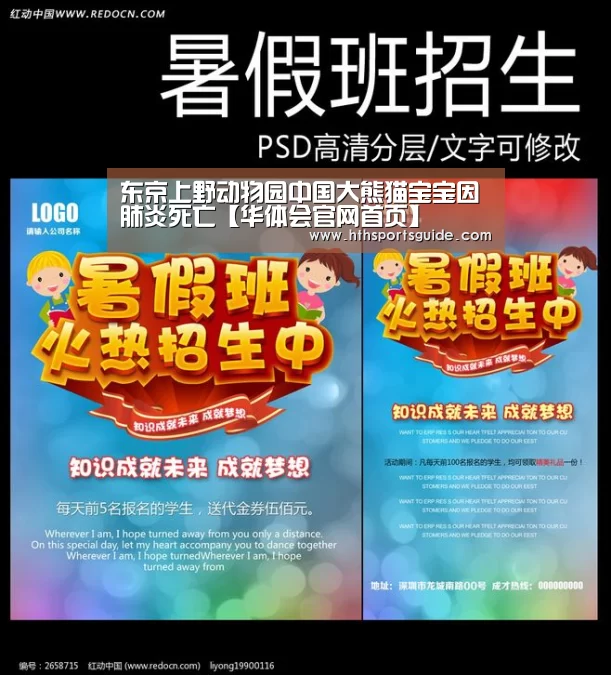 东京上野动物园中国大熊猫宝宝因肺炎死亡【华体会官网首页】(图4) 华体会首页