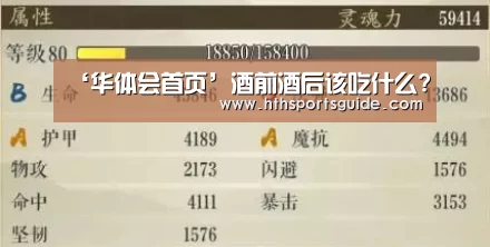 ‘华体会首页’酒前酒后该吃什么?(图1) 华体会官网首页