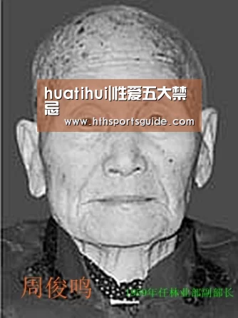 huatihui|性爱五大禁忌(图1)