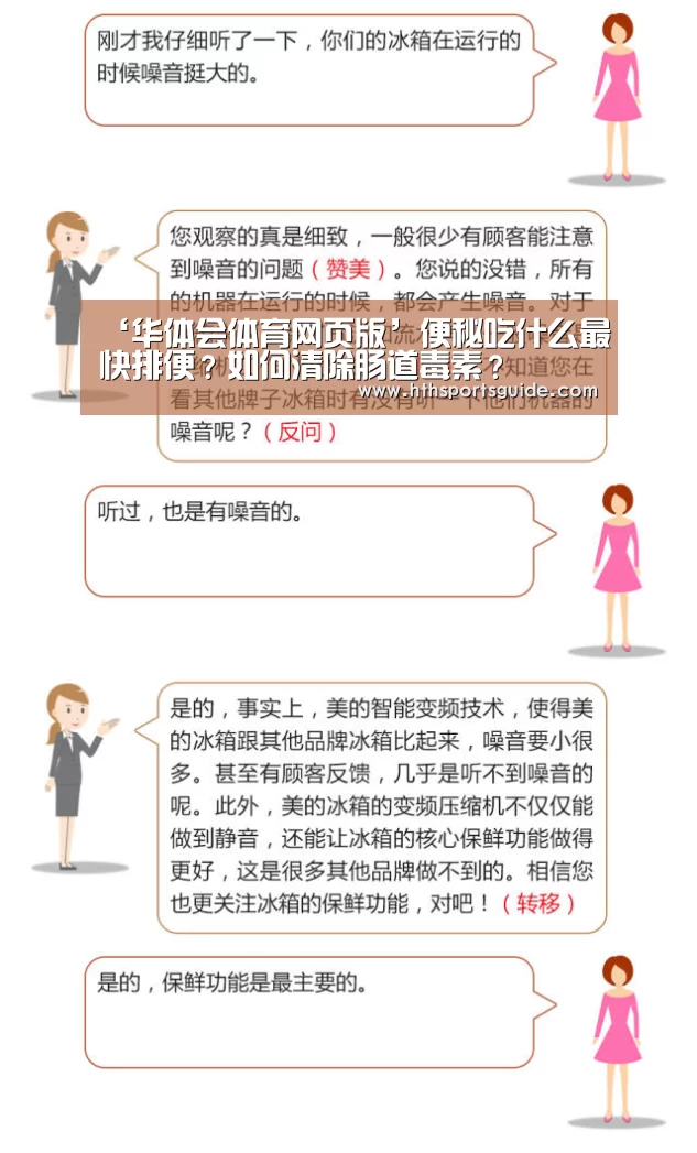 ‘华体会体育网页版’便秘吃什么最快排便?如何清除肠道毒素?(图3) 华体会体育网页版