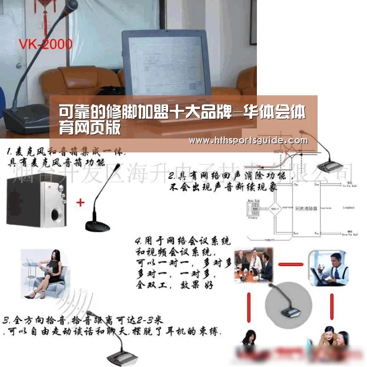 可靠的修脚加盟十大品牌-华体会体育网页版(图3)
