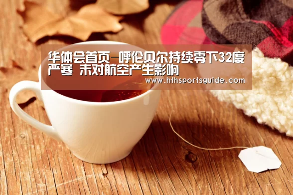 华体会体育网页版