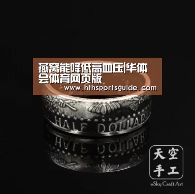 燕窝能降低高血压|华体会体育网页版(图2) 华体会官网首页